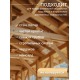 Заказать АНТИСЕПТИК «СИГМА-ГРУНТ БИО+» до -10C в Нижнем Тагиле, Свердловская область