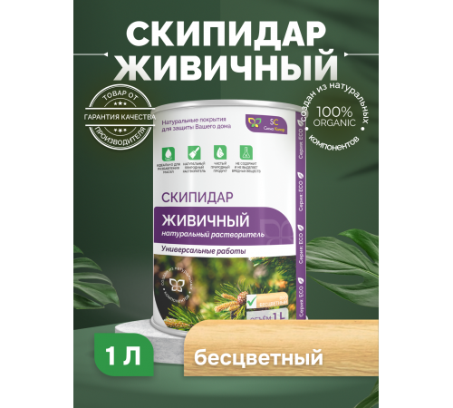 Заказать СКИПИДАР ЖИВИЧНЫЙ (ТЕРПЕНТИННОЕ МАСЛО) в Нижнем Тагиле, Свердловская область