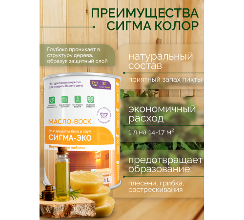 Заказать МАСЛО-ВОСК “СИГМА-ЭКО” в Нижнем Тагиле, Свердловская область