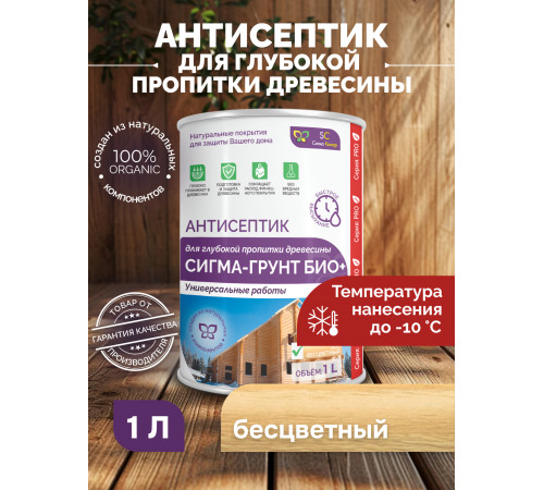 Приобрести АНТИСЕПТИК «СИГМА-ГРУНТ ОСНОВА» в Нижнем Тагиле, Свердловская область