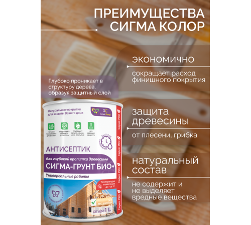 Приобрести АНТИСЕПТИК «СИГМА-ГРУНТ ОСНОВА» в Нижнем Тагиле, Свердловская область