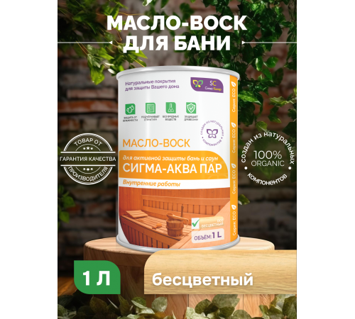 Заказать МАСЛО-ВОСК “СИГМА-АКВА ПАР” в Нижнем Тагиле, Свердловская область