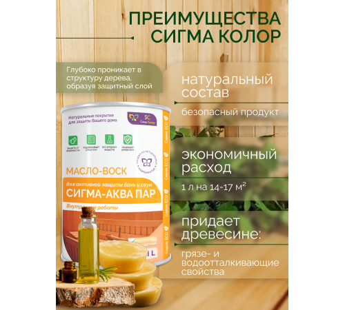 Заказать МАСЛО-ВОСК “СИГМА-АКВА ПАР” в Нижнем Тагиле, Свердловская область