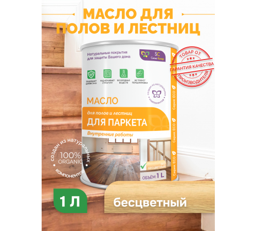 Приобрести МАСЛО ДЛЯ ПАРКЕТА в Нижнем Тагиле, Свердловская область
