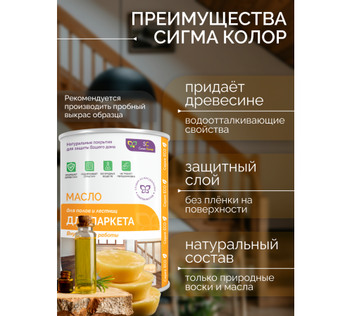 Приобрести МАСЛО ДЛЯ ПАРКЕТА в Нижнем Тагиле, Свердловская область