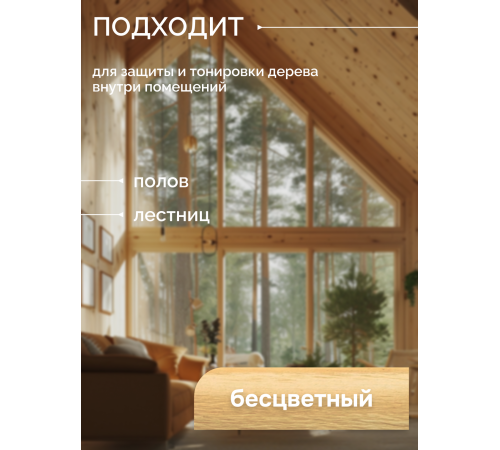 Приобрести МАСЛО ДЛЯ ПАРКЕТА в Нижнем Тагиле, Свердловская область