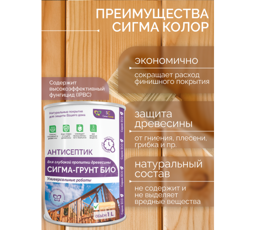 Приобрести АНТИСЕПТИК «СИГМА-ГРУНТ БИО» в Нижнем Тагиле, Свердловская область