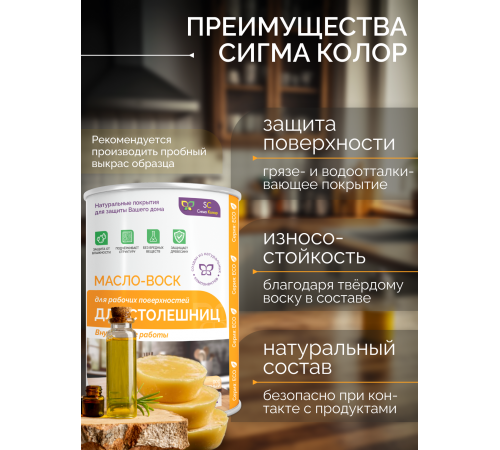 Купить МАСЛО-ВОСК ДЛЯ СТОЛЕШНИЦ в Нижнем Тагиле, Свердловская область
