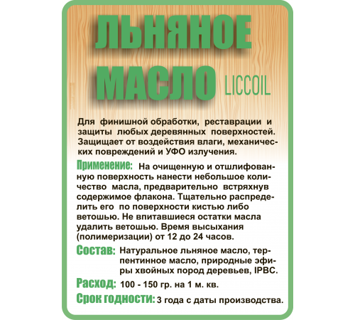 Купить ЛЬНЯНОЕ МАСЛО LICCOIL 120 мл в Нижнем Тагиле, Свердловская область
