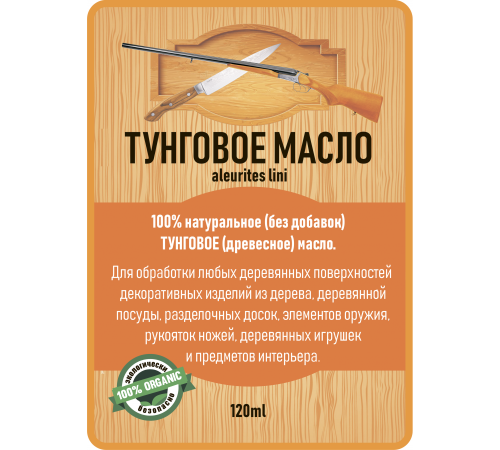 Приобрести ТУНГОВОЕ МАСЛО LICCOIL в Нижнем Тагиле, Свердловская область
