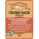 Приобрести ТУНГОВОЕ МАСЛО С ТВЁРДЫМ ВОСКОМ LICCOIL в Нижнем Тагиле, Свердловская область