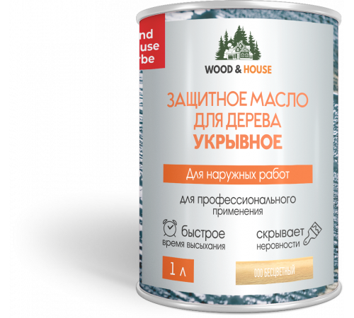 Заказать Защитное масло для дерева УКРЫВНОЕ WOOD & HOUSE Серия ПРОФИ в Нижнем Тагиле, Свердловская область