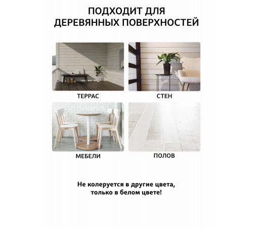 Заказать Универсальное масло СУПЕРБЕЛОЕ WOOD&HOUSE Серия ПРОФИ в Нижнем Тагиле, Свердловская область
