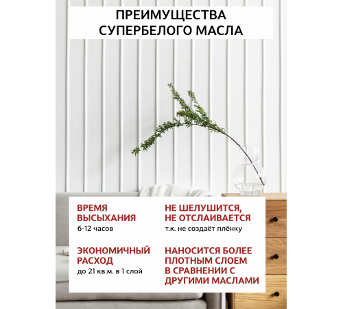 Заказать Универсальное масло СУПЕРБЕЛОЕ WOOD&HOUSE Серия ПРОФИ в Нижнем Тагиле, Свердловская область