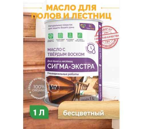 Купить МАСЛО С ТВЁРДЫМ ВОСКОМ «СИГМА-ЭКСТРА» в Нижнем Тагиле, Свердловская область