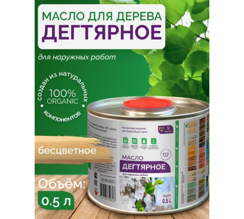 Купить ДЕГТЯРНОЕ МАСЛО в Нижнем Тагиле, Свердловская область