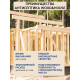 Заказать ГРУНТОВОЧНЫЙ АНТИСЕПТИК WOOD & HOUSE в Нижнем Тагиле, Свердловская область