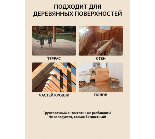 Заказать ГРУНТОВОЧНЫЙ АНТИСЕПТИК WOOD & HOUSE в Нижнем Тагиле, Свердловская область
