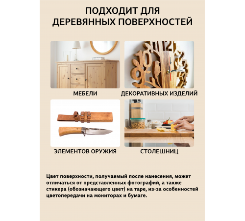 Заказать ТВЁРДЫЙ ВОСК ДЛЯ МЕБЕЛИ И СТОЛЕШНИЦ WOOD & HOUSE в Нижнем Тагиле, Свердловская область