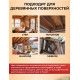 Приобрести ЦВЕТНОЕ УНИВЕРСАЛЬНОЕ МАСЛО WOOD & HOUSE Серия ПРОФИ в Нижнем Тагиле, Свердловская область