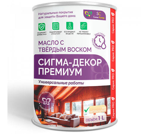 Приобрести МАСЛО С ТВЕРДЫМ ВОСКОМ «СИГМА-ДЕКОР ПРЕМИУМ» в Нижнем Тагиле, Свердловская область