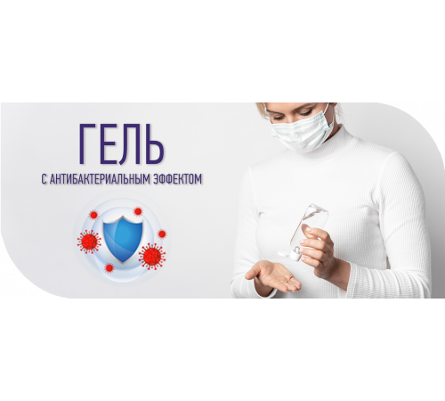Приобрести Антисептик-Гель с антибактериальным эффектом в Нижнем Тагиле, Свердловская область